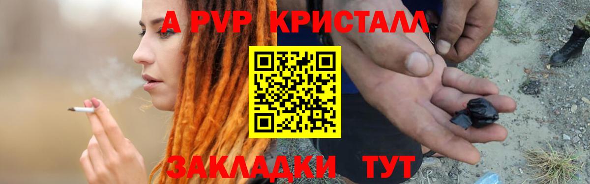 APVP кристаллы  наркотики  Вход с VPN  Набережные Челны  Alpha PVP СК 