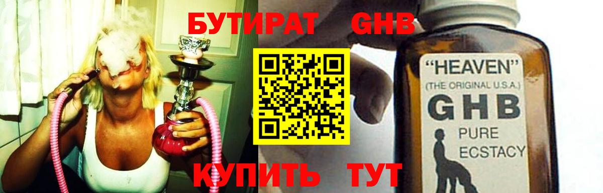 БУТИРАТ GHB Набережные Челны