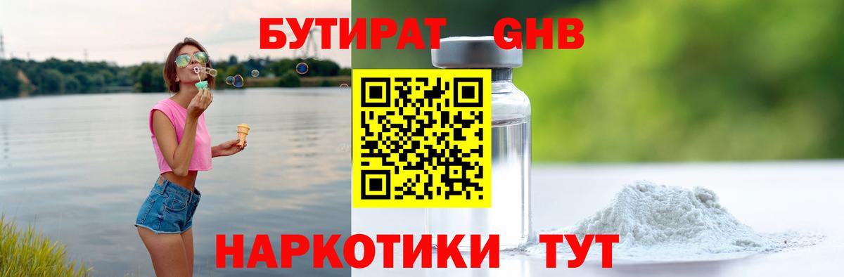 Набережные Челны  БУТИРАТ GHB  Вход с VPN 