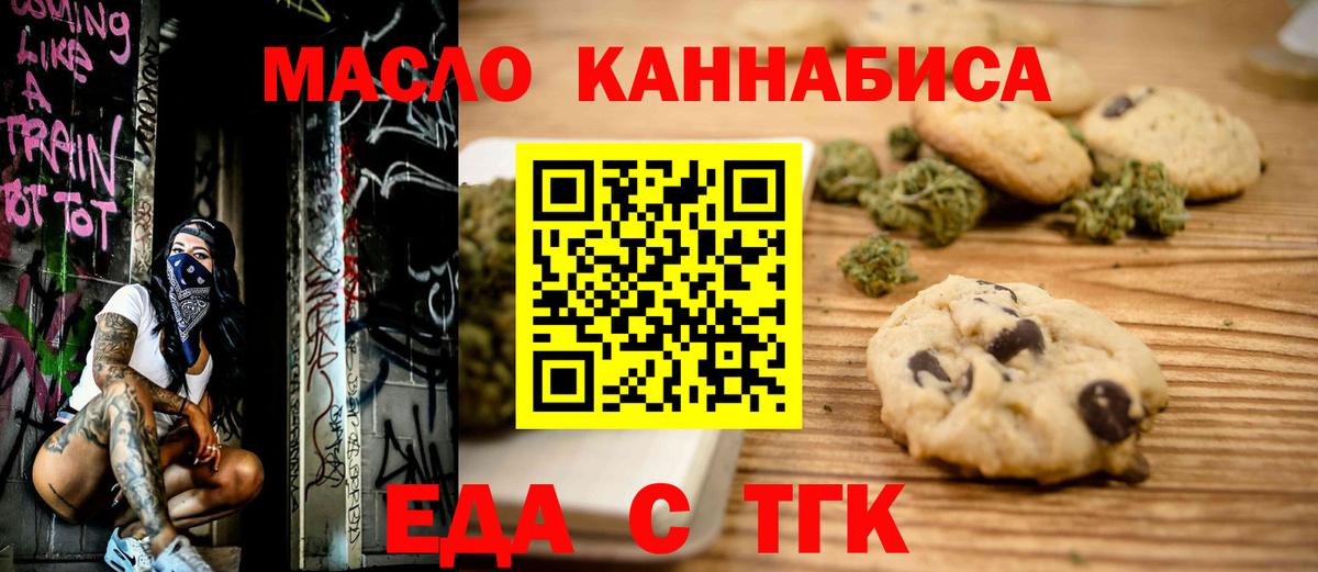 Набережные Челны  Еда ТГК конопля  Вход с VPN 
