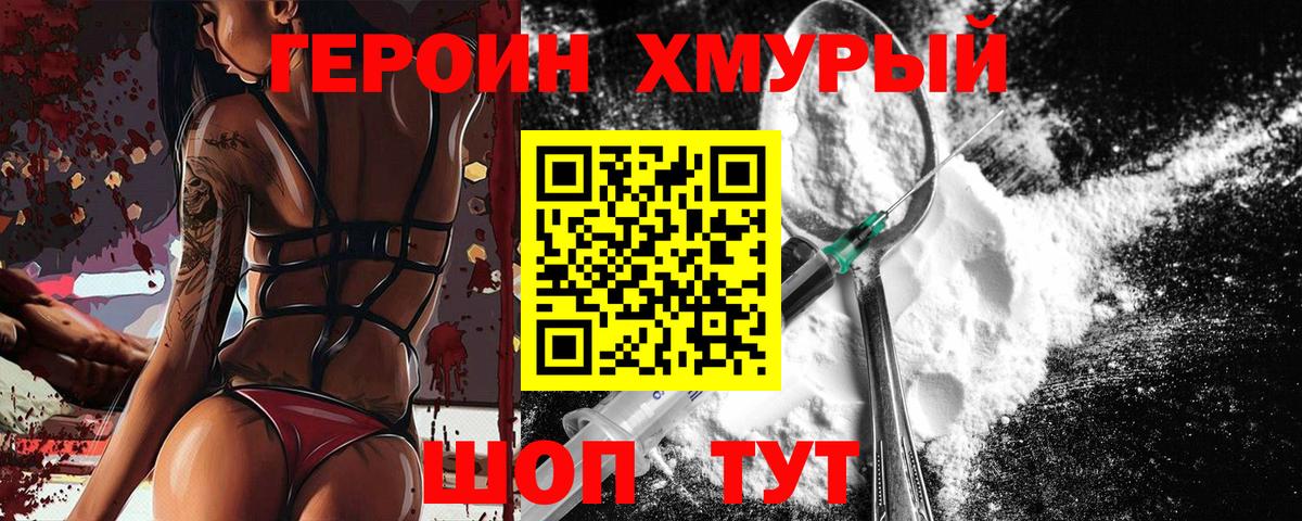Героин хмурый Набережные Челны